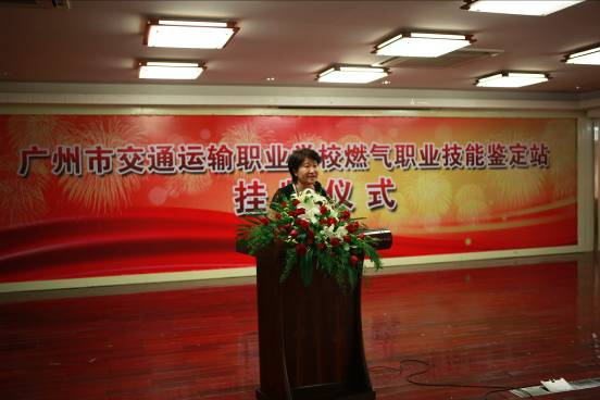 我校隆重举行燃气职业技能鉴定站挂牌仪式