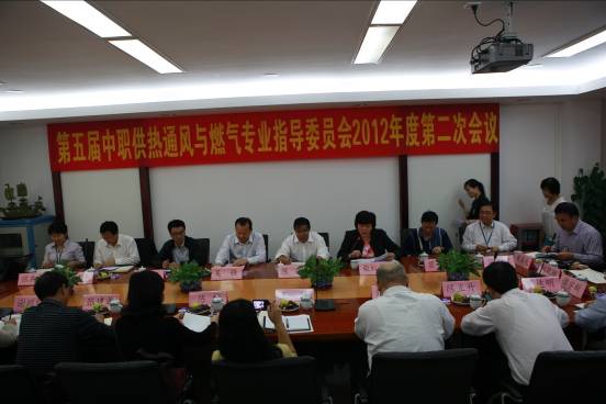 我校承办住建部第五届中职供热通风与燃气专业指导委员会第二次工作会议顺利召