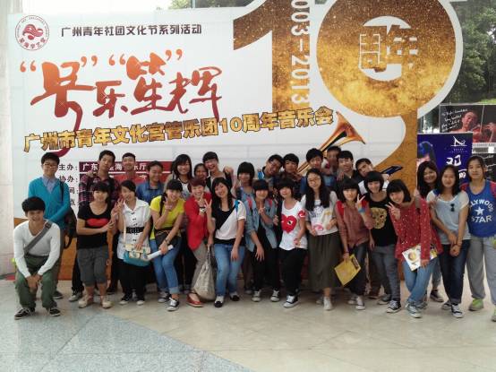 音乐是你一辈子的朋友——我校12级管乐团齐聚星海音乐厅欣赏音乐会