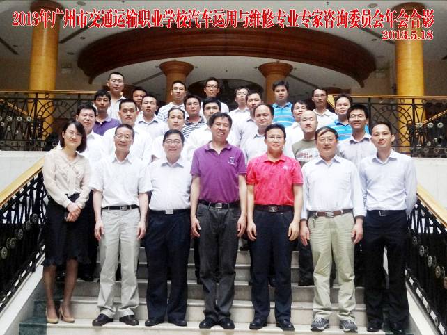 我校召开汽车运用与维修专业专家咨询委员会