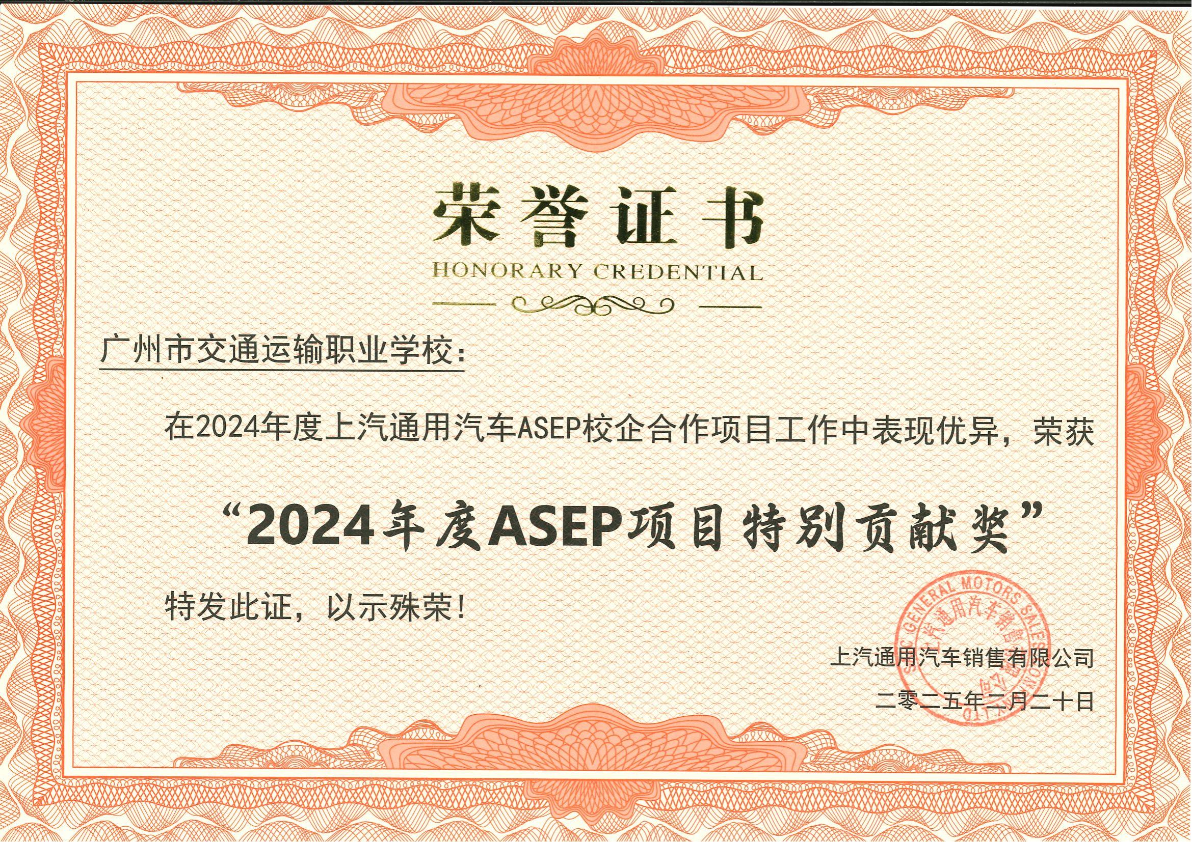 2024年度ASEP项目颁奖现场